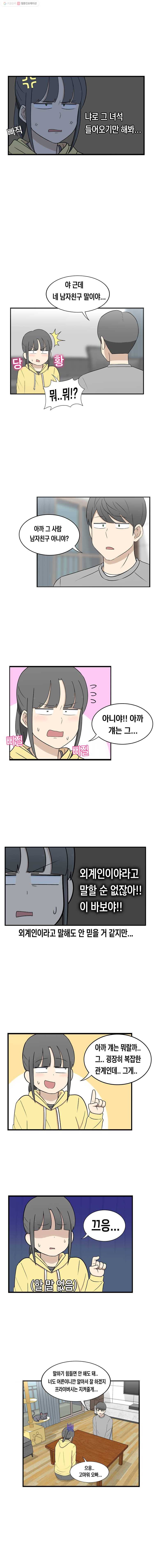 냥냐라냥냥 13.오해 3