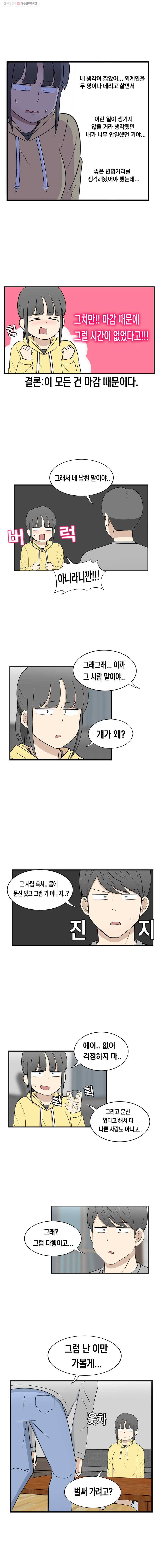 냥냐라냥냥 13.오해 4