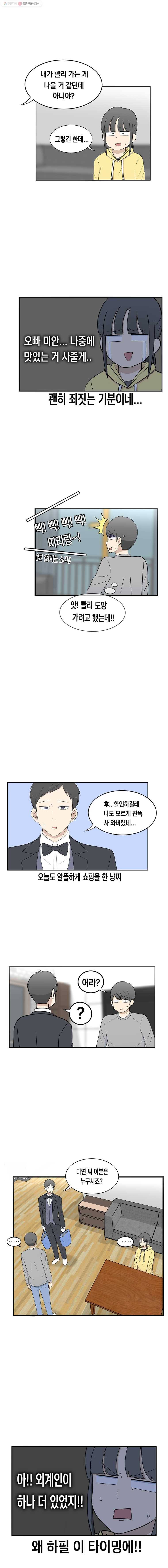 냥냐라냥냥 13.오해 5