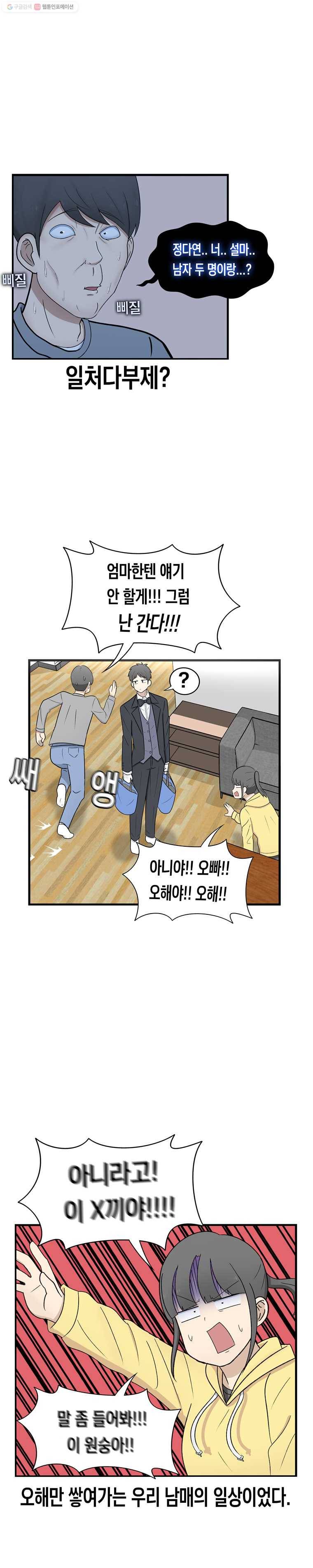 냥냐라냥냥 13.오해 6