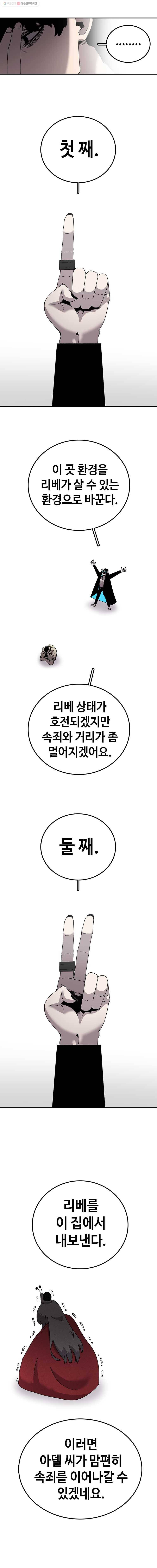 시간이 머문 집 29화 2