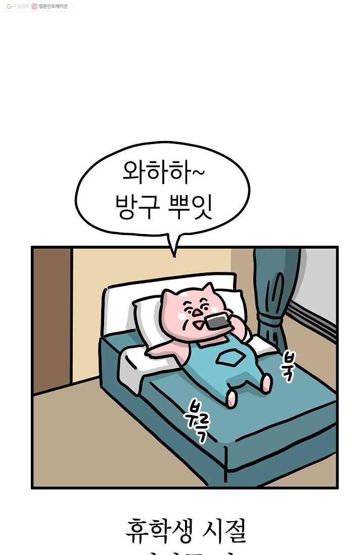 핫차!핫차! 차나무生 43화 1