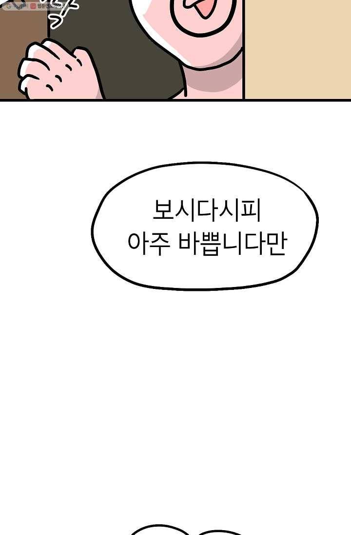 핫차!핫차! 차나무生 43화 3