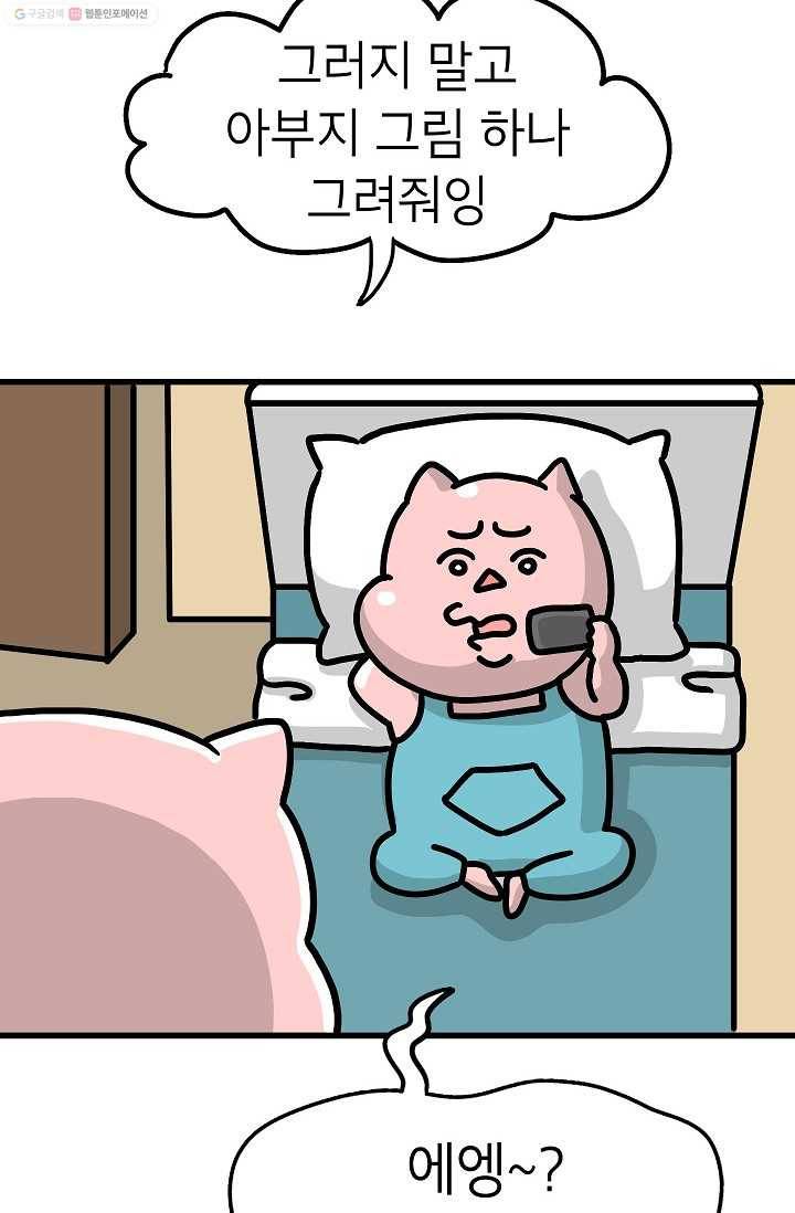 핫차!핫차! 차나무生 43화 4