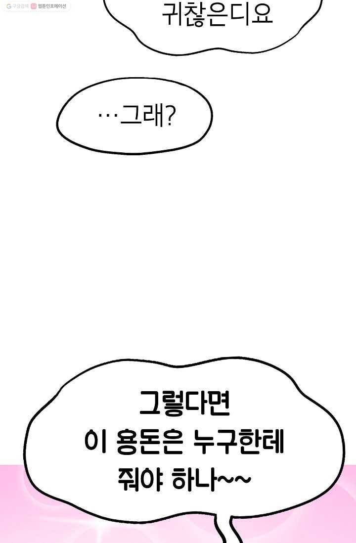 핫차!핫차! 차나무生 43화 5