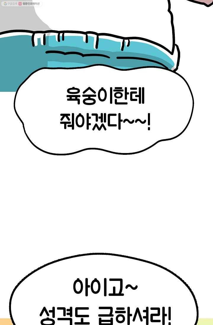 핫차!핫차! 차나무生 43화 7