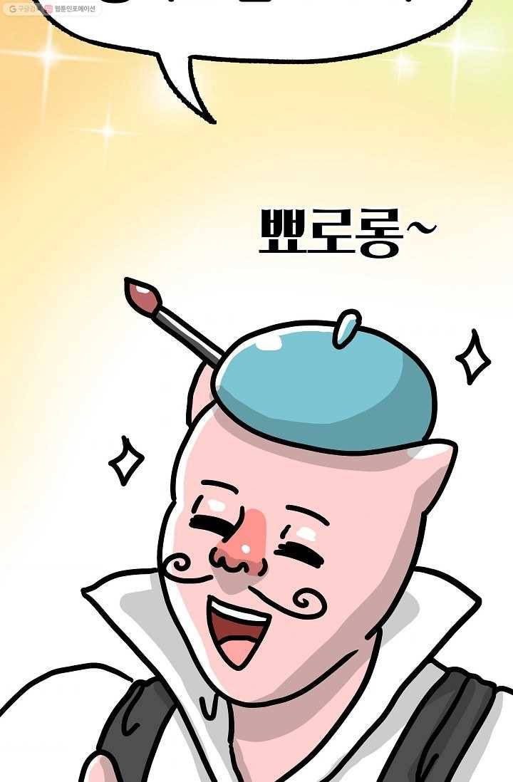 핫차!핫차! 차나무生 43화 8