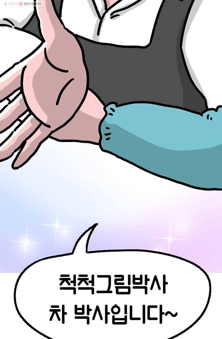 핫차!핫차! 차나무生 43화 9