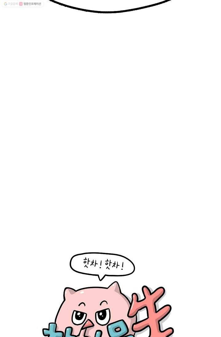 핫차!핫차! 차나무生 43화 10