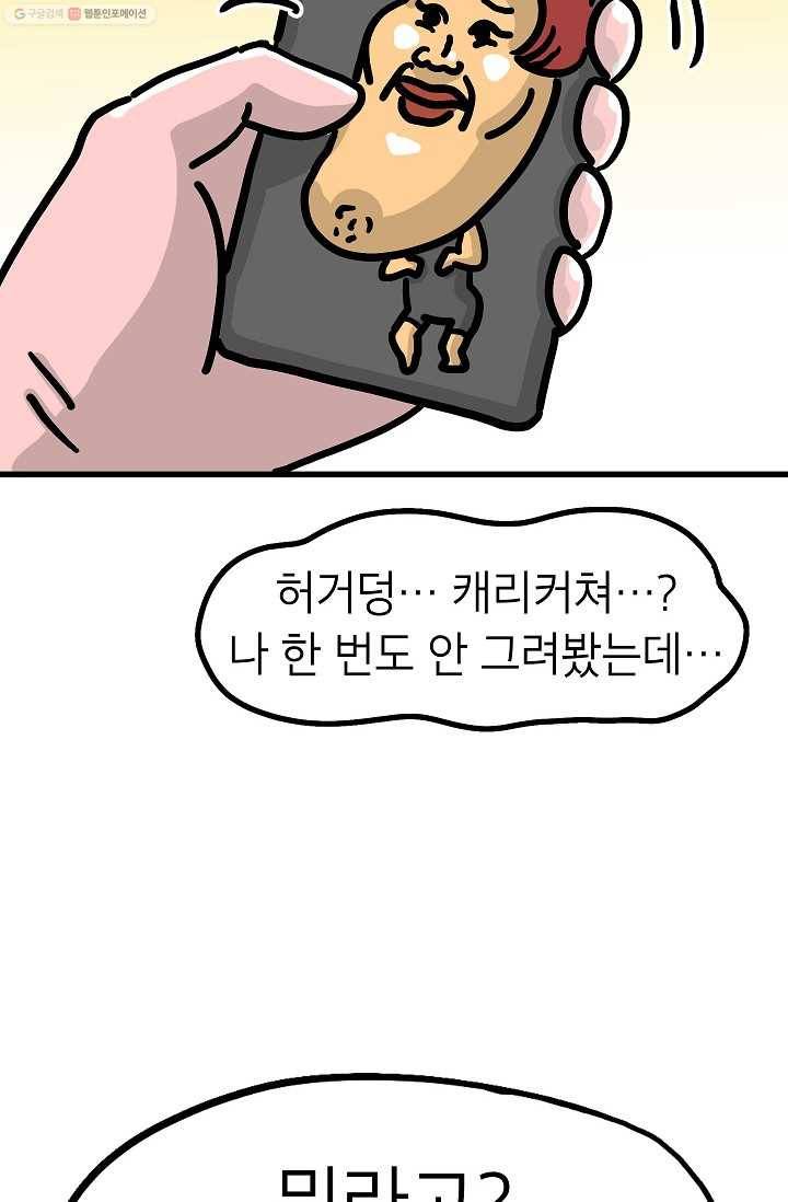 핫차!핫차! 차나무生 43화 14