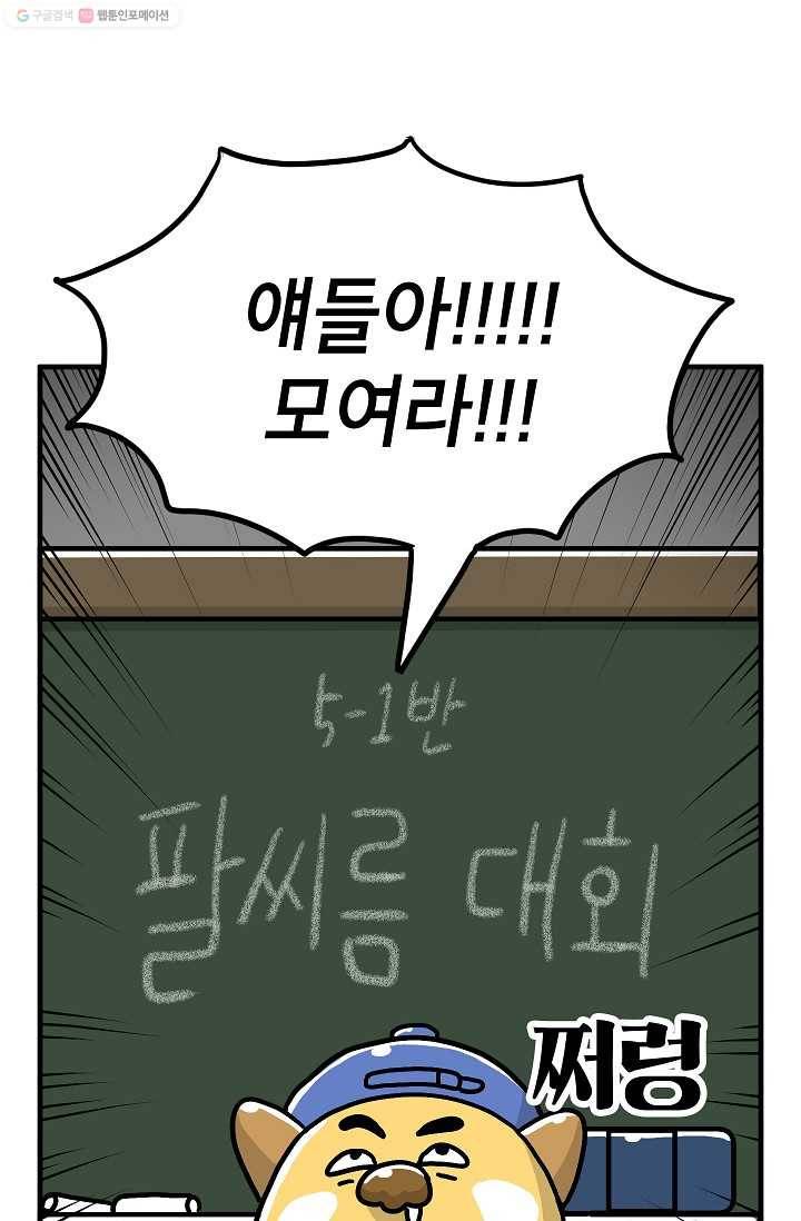 핫차!핫차! 차나무生 47화 1