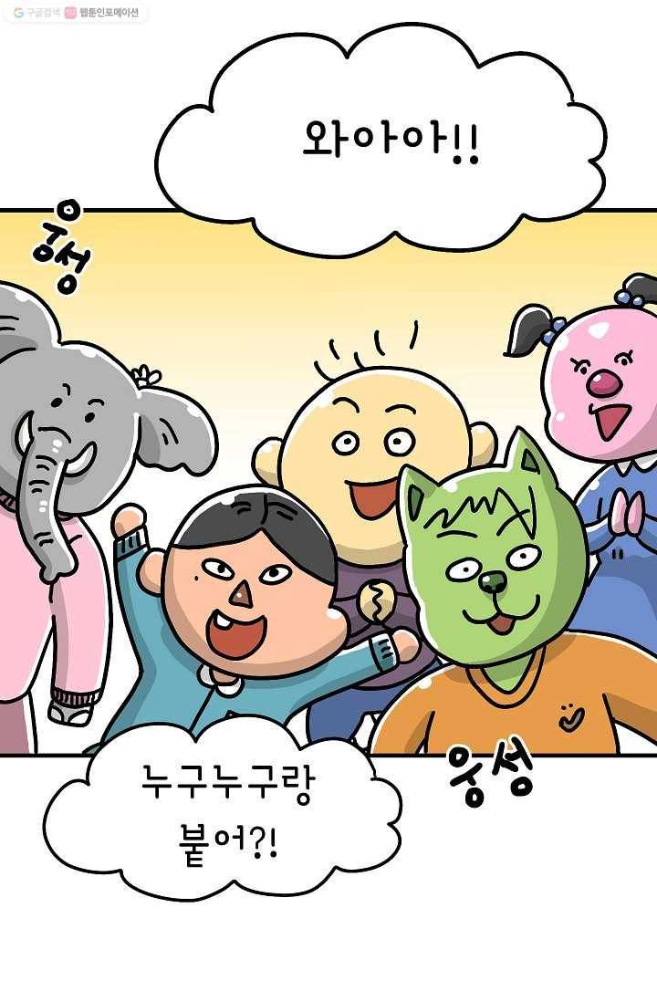 핫차!핫차! 차나무生 47화 3