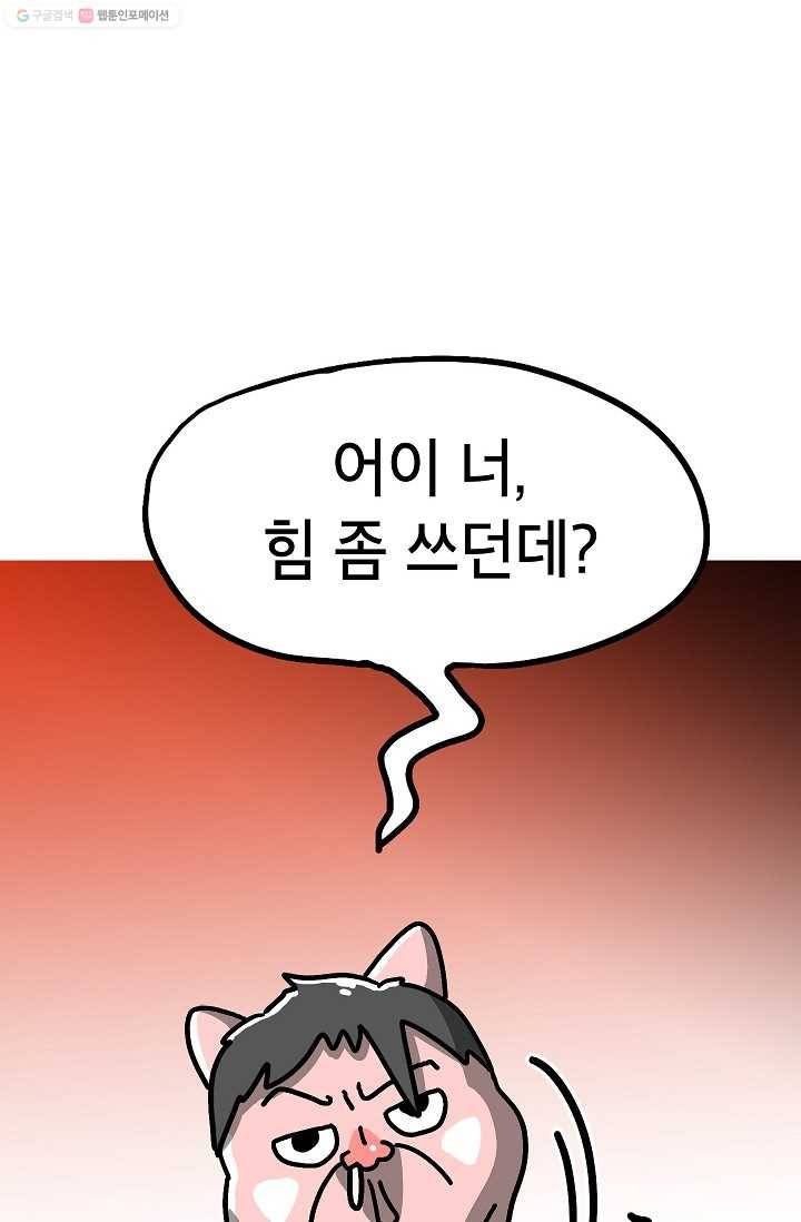 핫차!핫차! 차나무生 47화 4