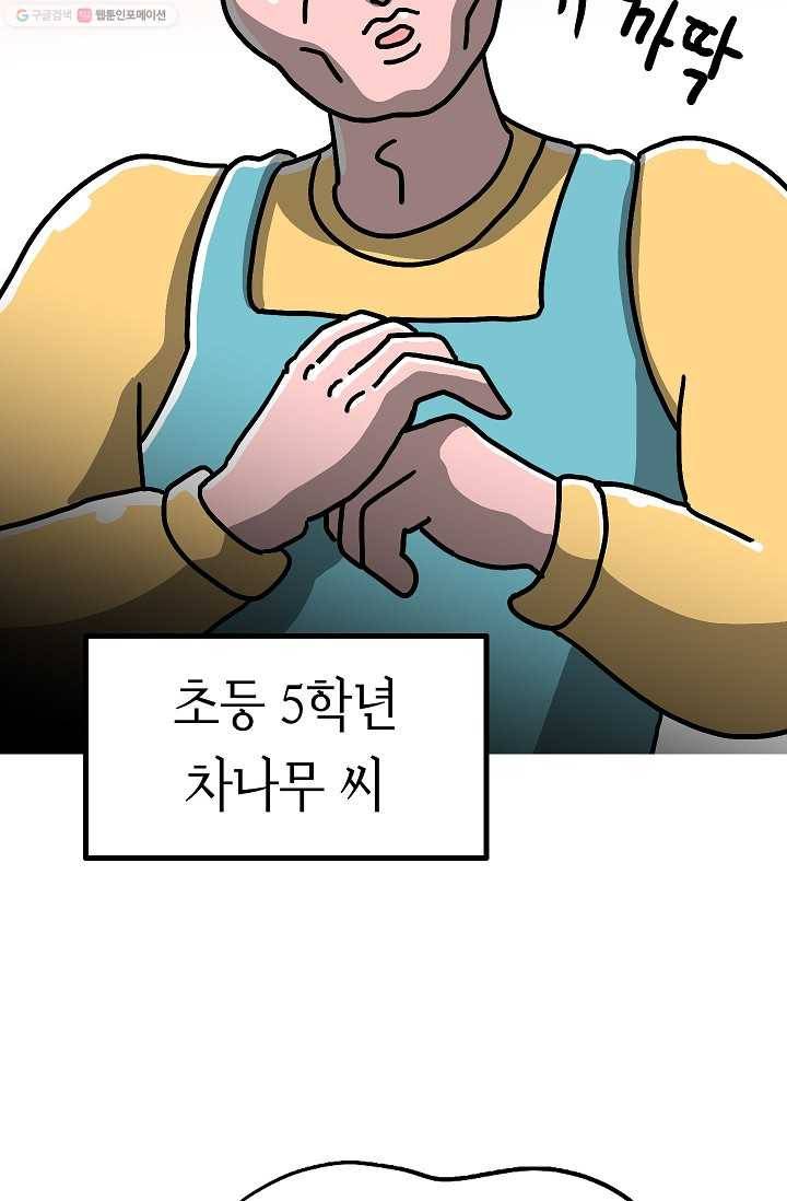 핫차!핫차! 차나무生 47화 5