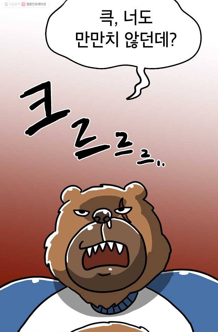핫차!핫차! 차나무生 47화 6