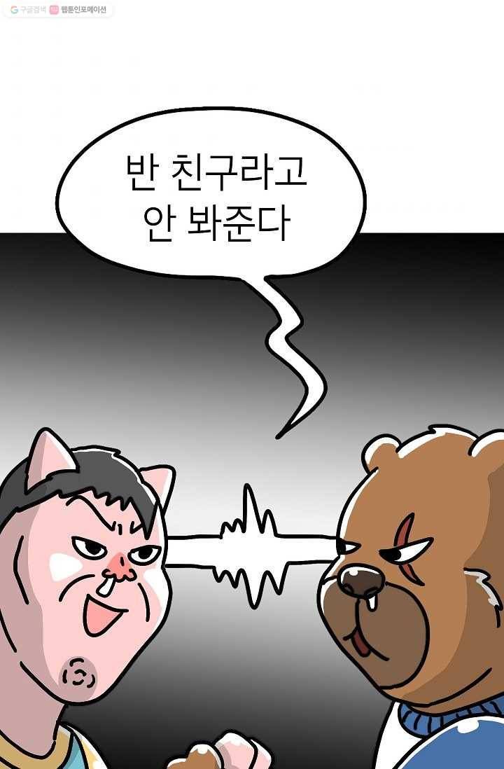 핫차!핫차! 차나무生 47화 8