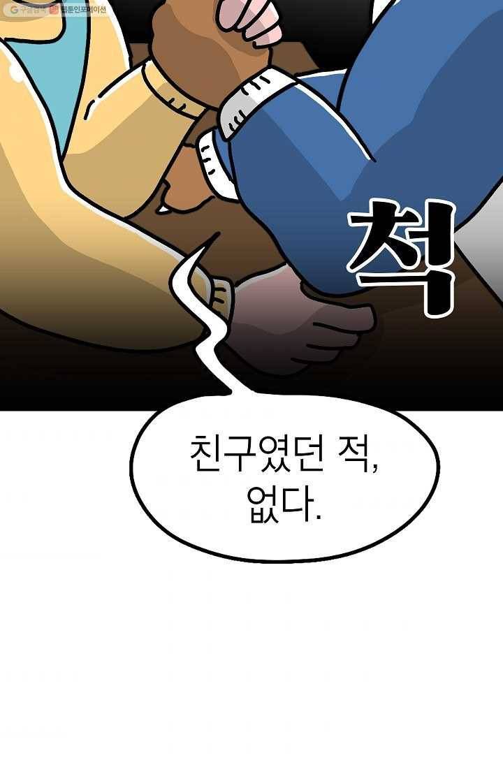 핫차!핫차! 차나무生 47화 9
