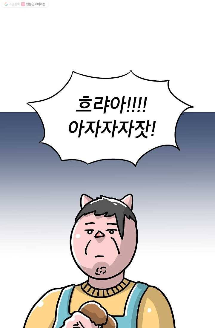핫차!핫차! 차나무生 47화 15