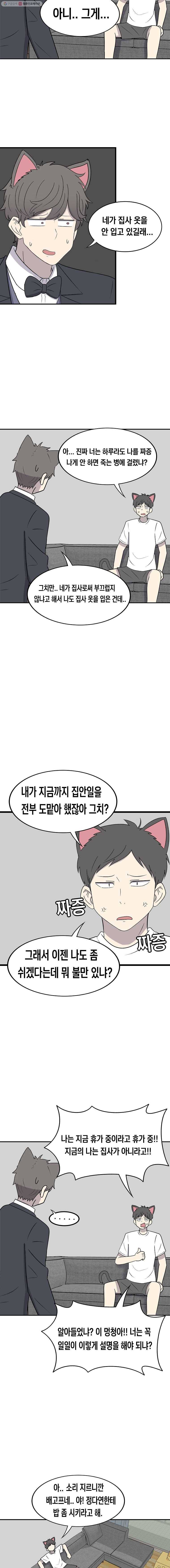 냥냐라냥냥 41.타행성 증후군(4) 3