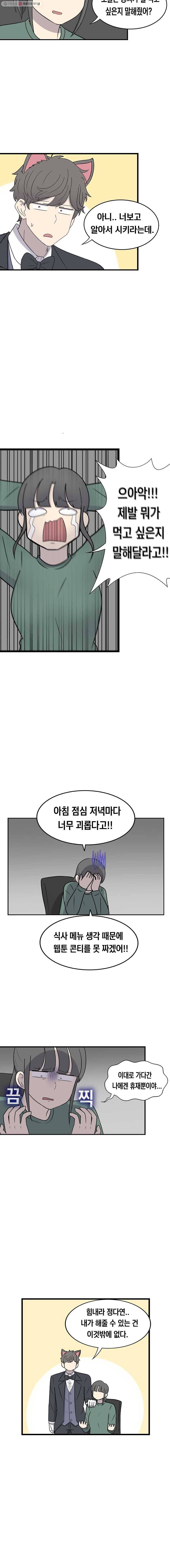 냥냐라냥냥 41.타행성 증후군(4) 5