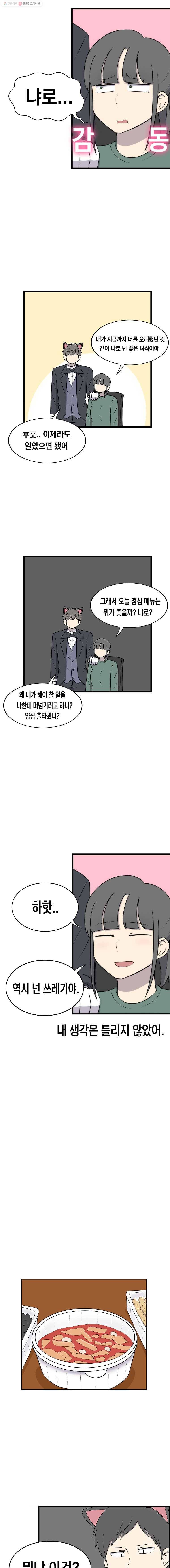 냥냐라냥냥 41.타행성 증후군(4) 6