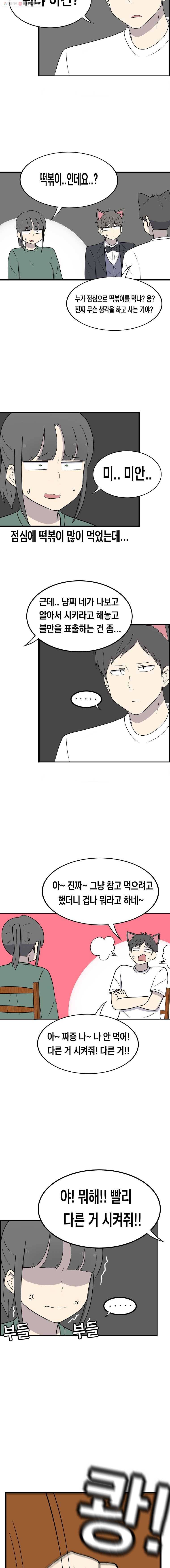 냥냐라냥냥 41.타행성 증후군(4) 7
