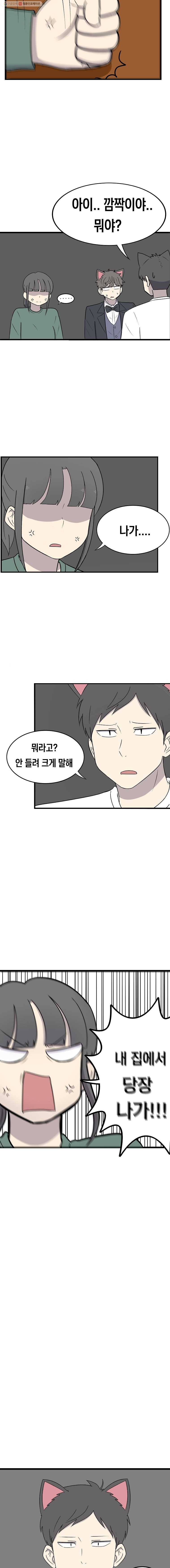 냥냐라냥냥 41.타행성 증후군(4) 8