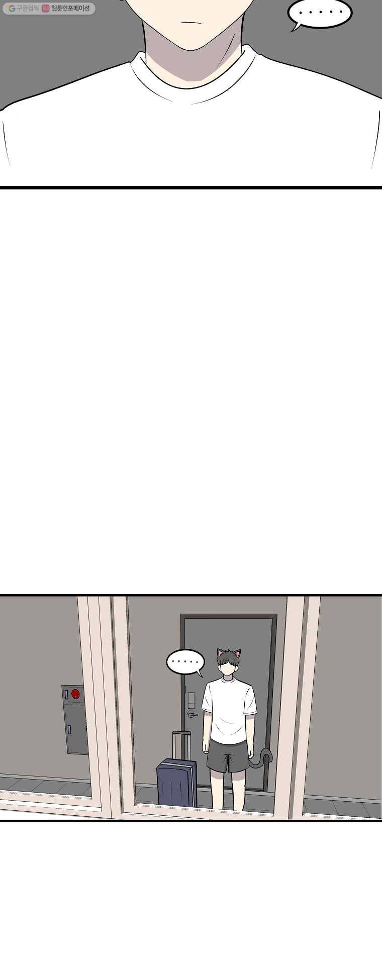 냥냐라냥냥 41.타행성 증후군(4) 9