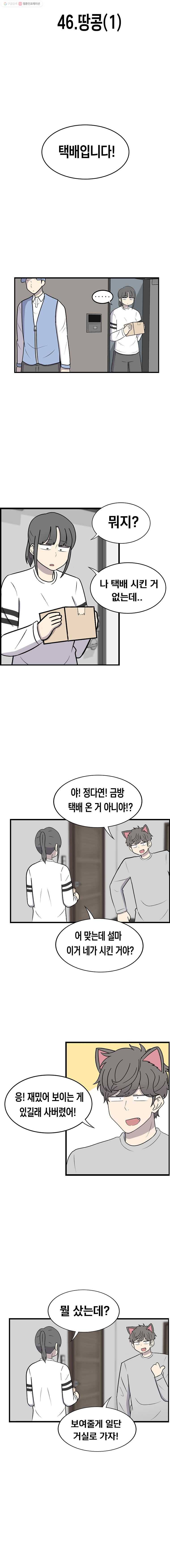 냥냐라냥냥 46.땅콩(1) 2