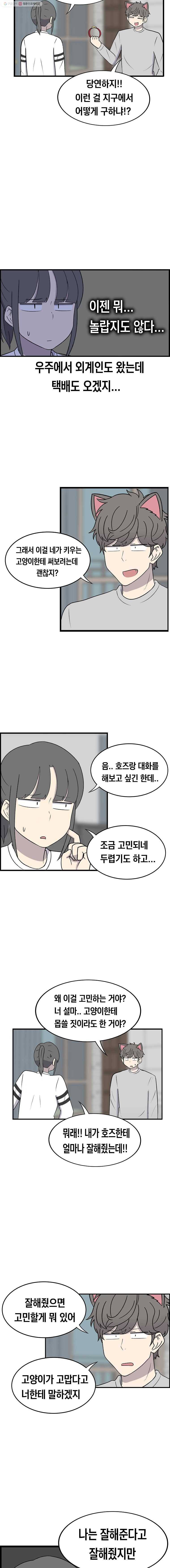 냥냐라냥냥 46.땅콩(1) 4