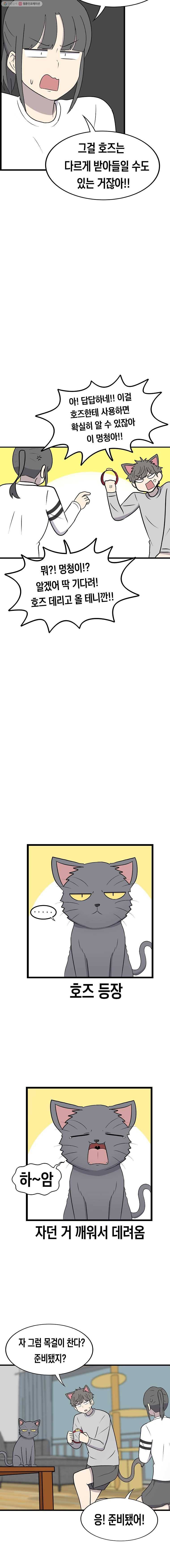 냥냐라냥냥 46.땅콩(1) 5