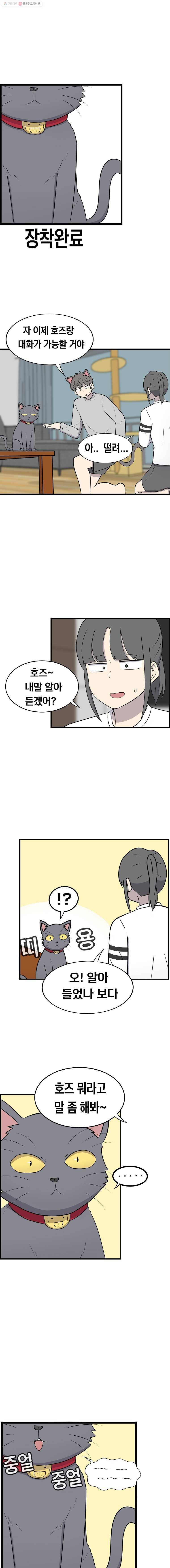 냥냐라냥냥 46.땅콩(1) 6
