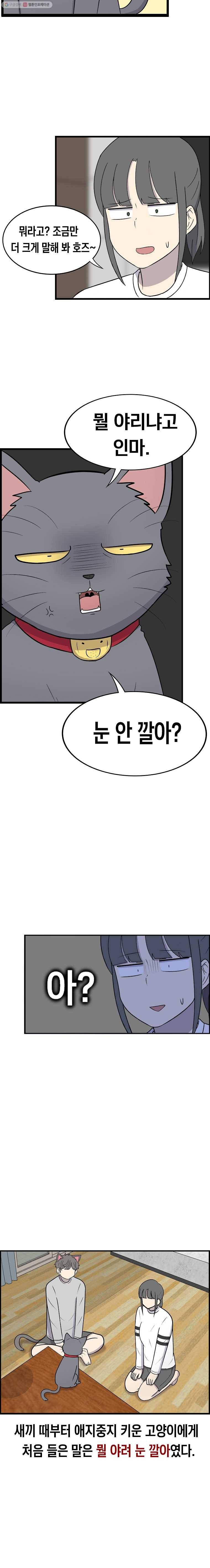 냥냐라냥냥 46.땅콩(1) 7