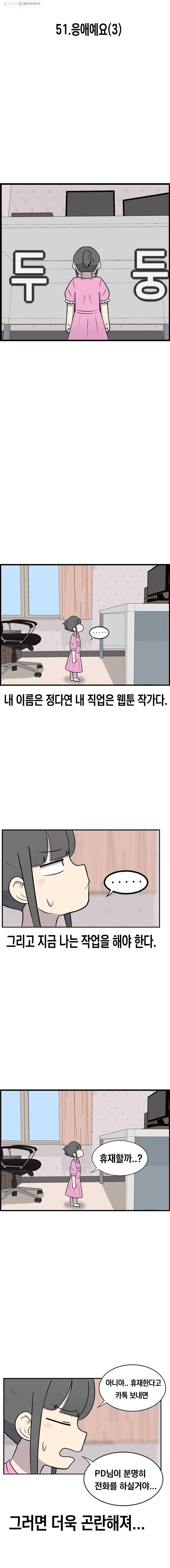 냥냐라냥냥 51.응애예요(3) 2