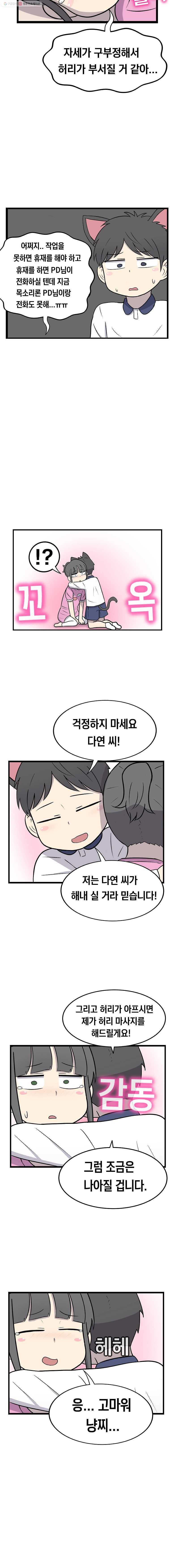 냥냐라냥냥 51.응애예요(3) 5