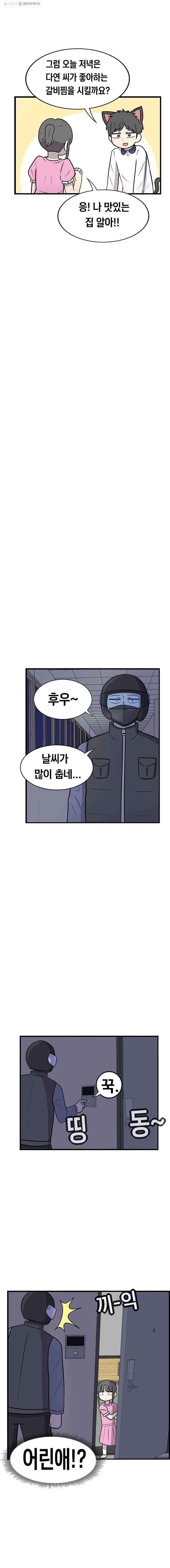 냥냐라냥냥 51.응애예요(3) 6