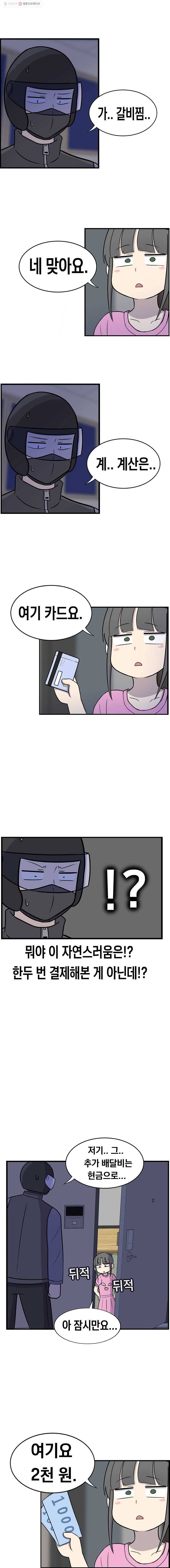 냥냐라냥냥 51.응애예요(3) 7