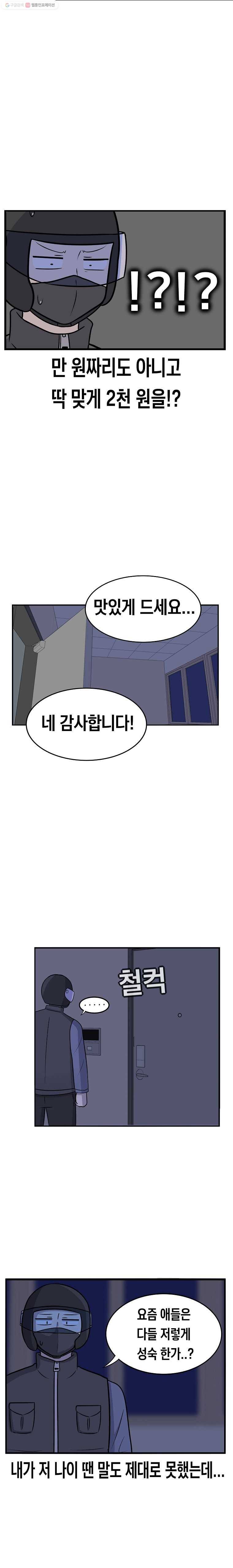 냥냐라냥냥 51.응애예요(3) 8