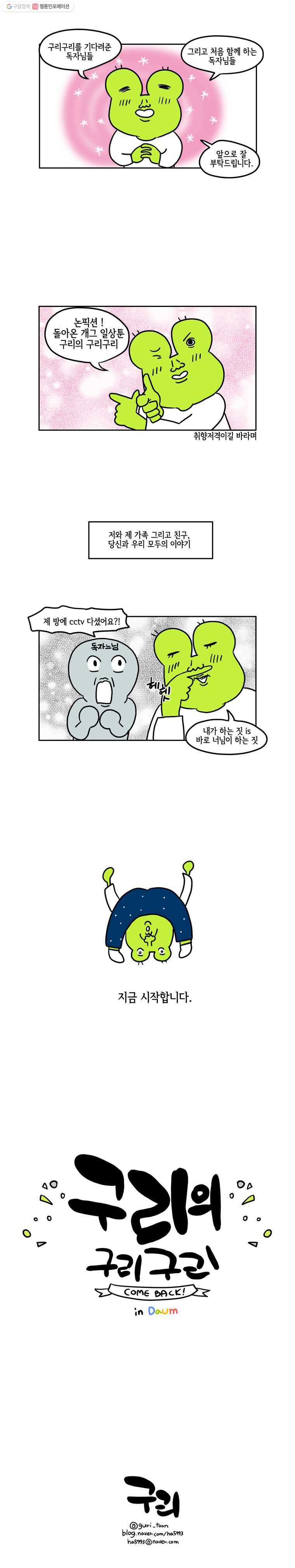 구리의 구리구리 프롤로그 2