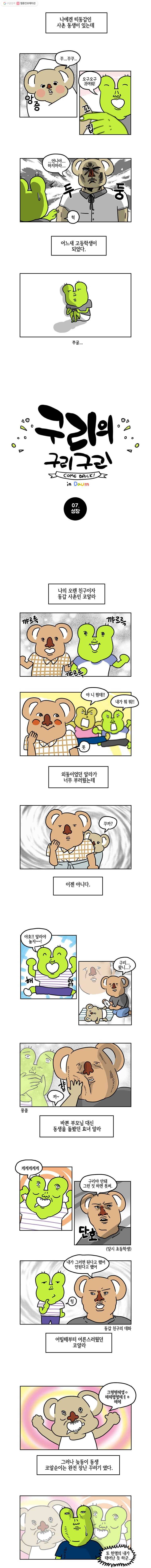 구리의 구리구리 7화 성장 2