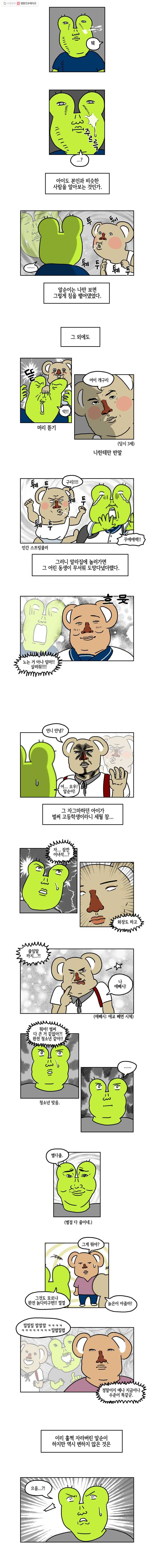 구리의 구리구리 7화 성장 3