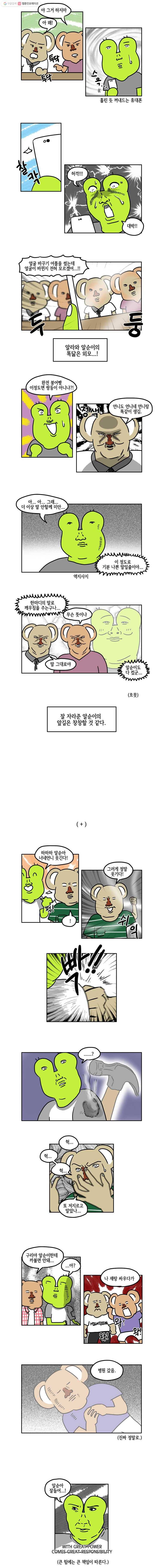 구리의 구리구리 7화 성장 4