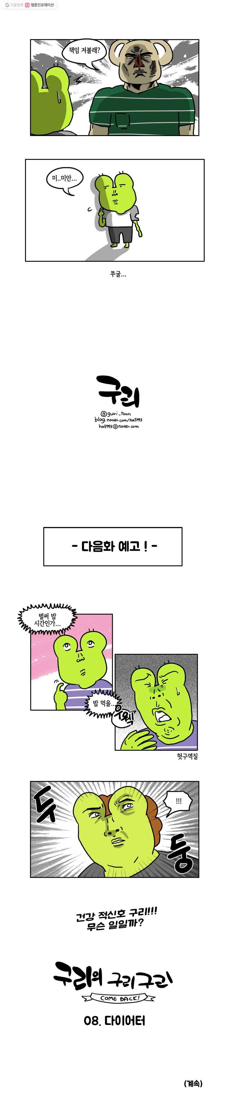 구리의 구리구리 7화 성장 5
