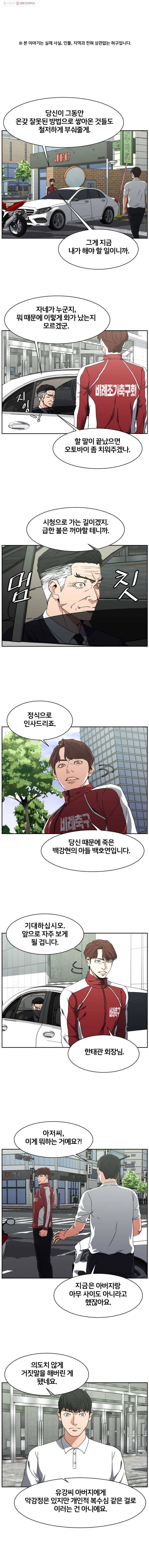 특별직 시즌2 25화 1