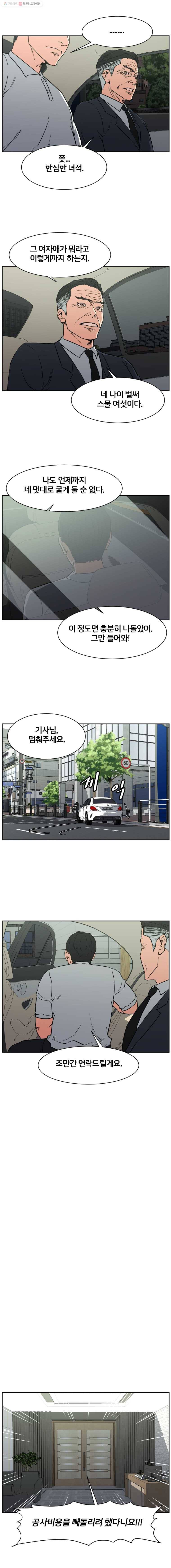 특별직 시즌2 25화 3