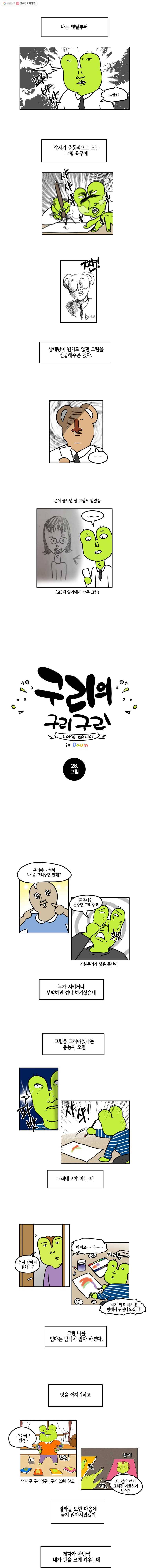 구리의 구리구리 28화 그림 2
