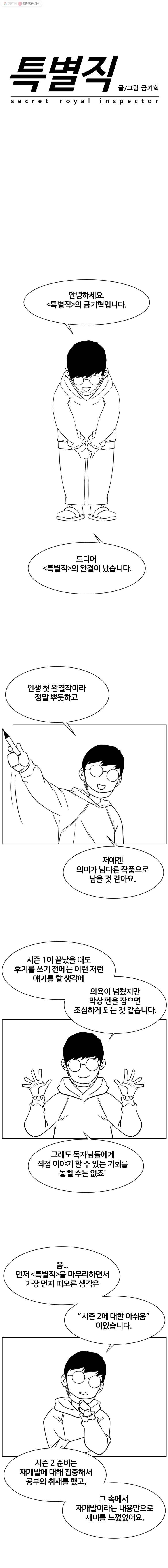 특별직 후 기 1