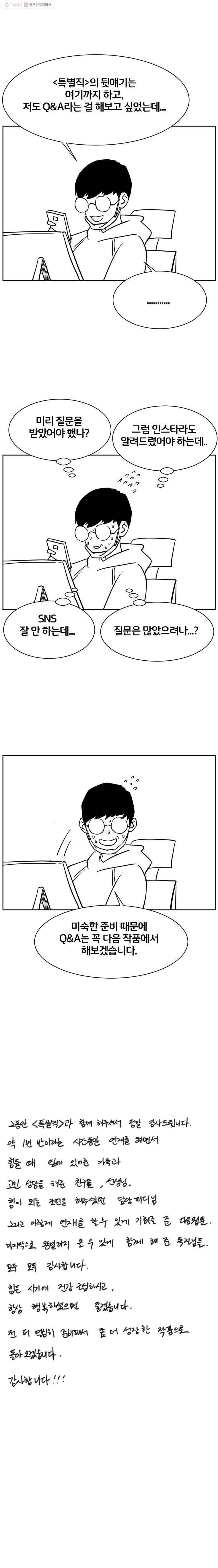특별직 후 기 4