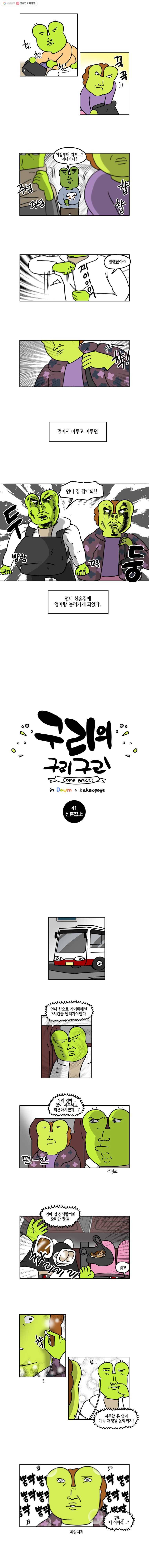 구리의 구리구리 41화 신혼집上 2