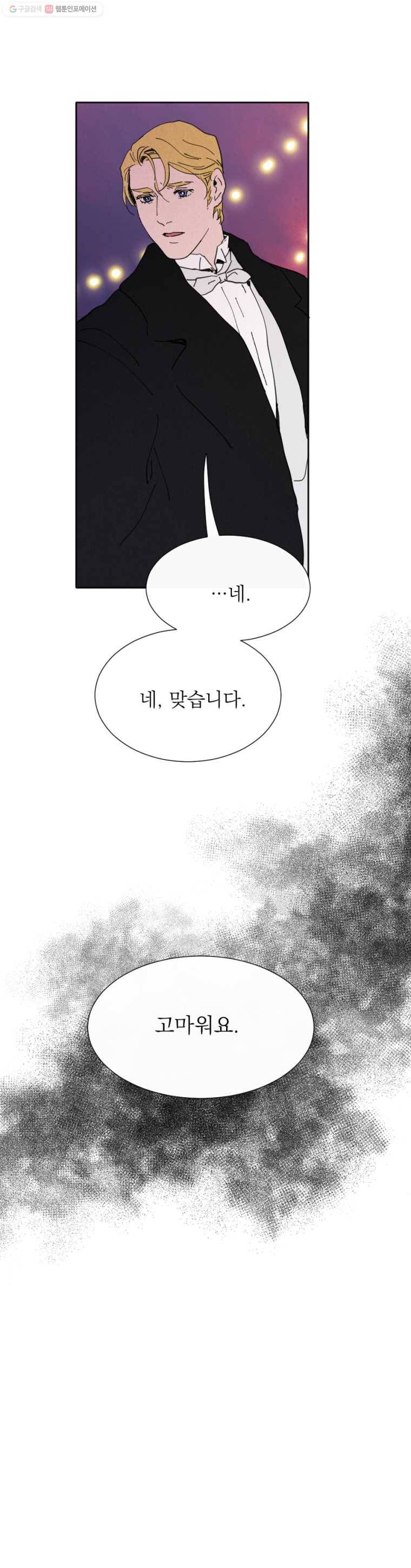 록산 4화 4